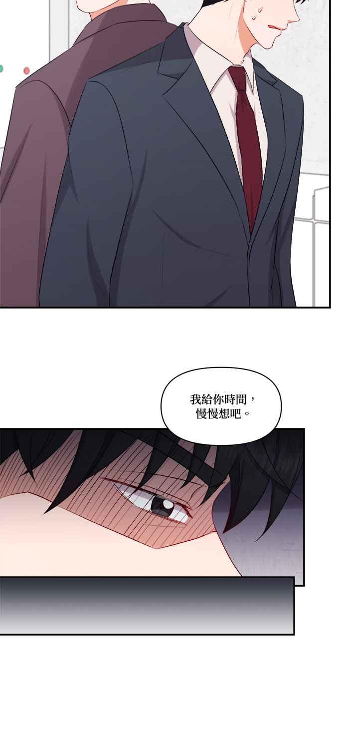 《急征新娘》第98话 第42页