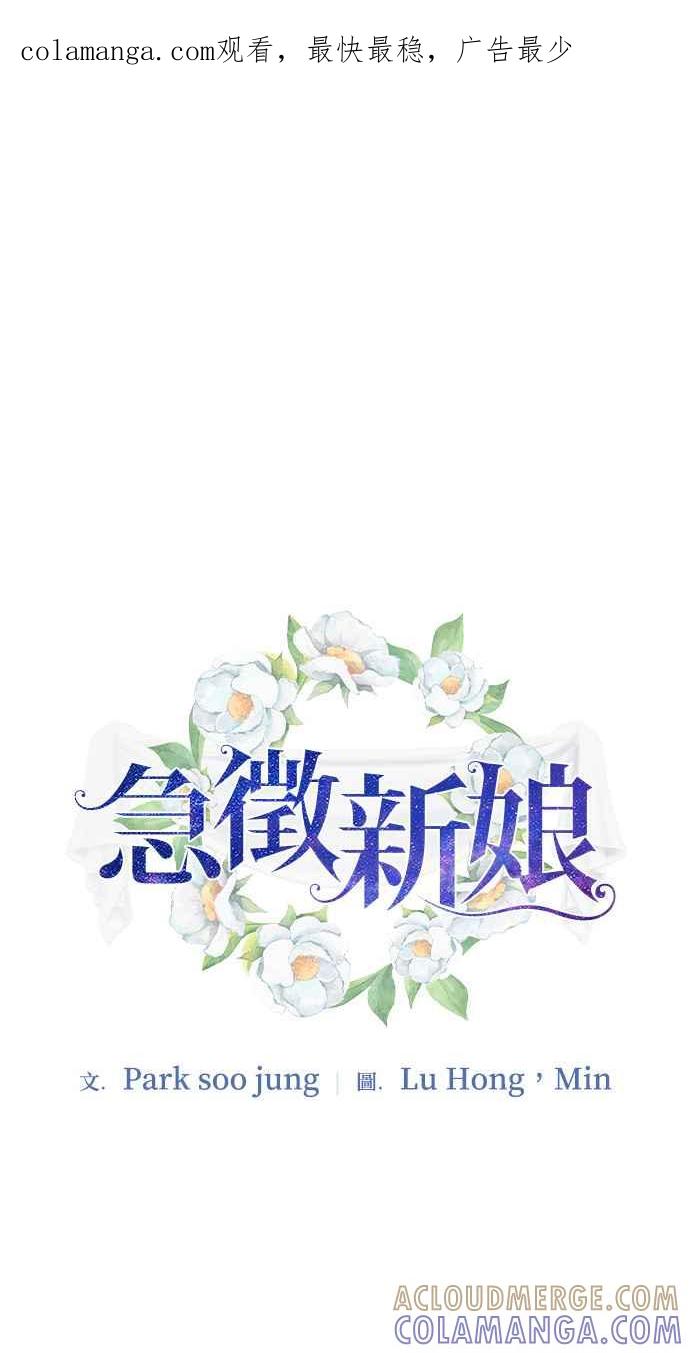 《急征新娘》第98话 第1页