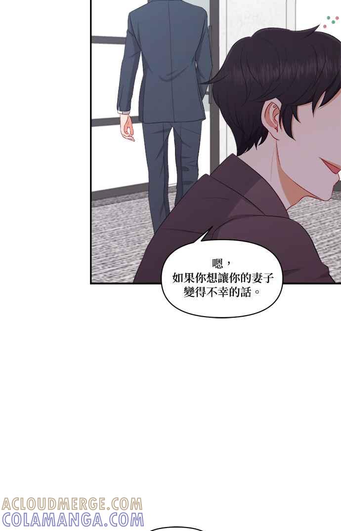《急征新娘》第98话 第25页