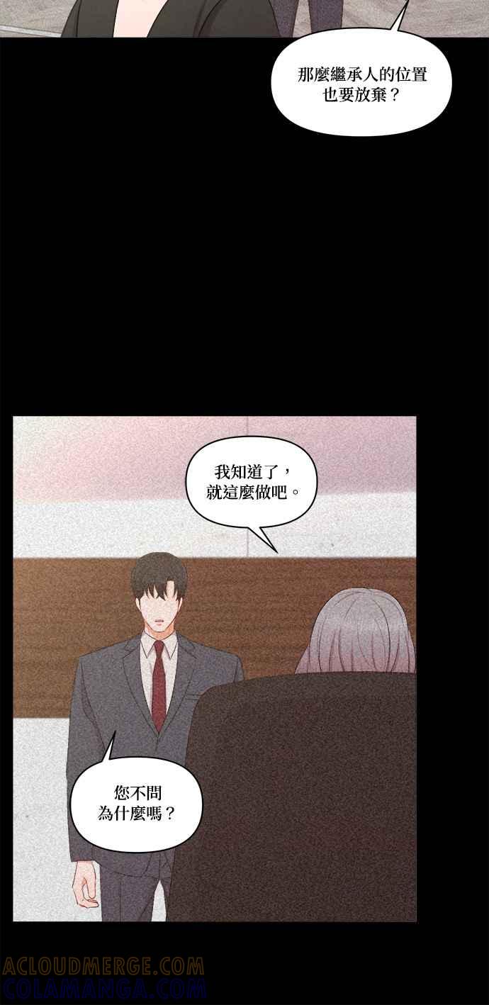 《急征新娘》第98话 第52页