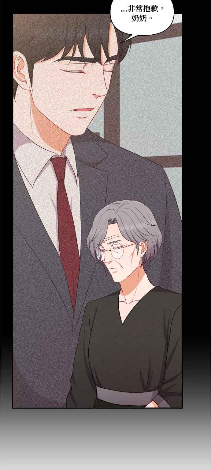 《急征新娘》第98话 第56页