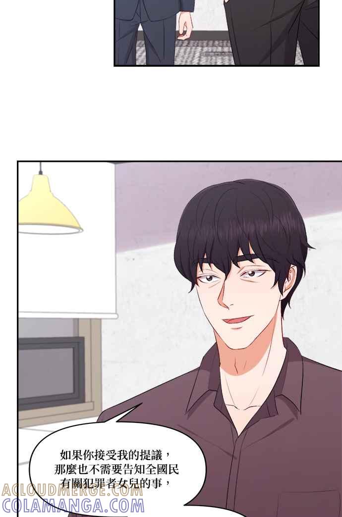 《急征新娘》第98话 第37页