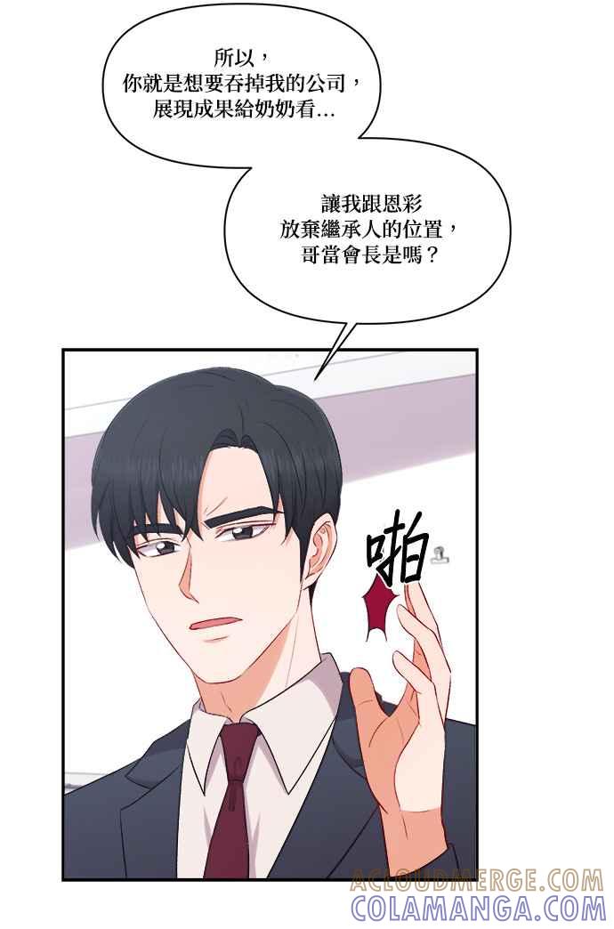 《急征新娘》第98话 第40页