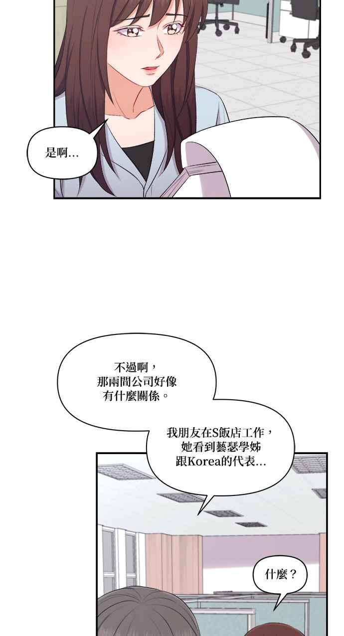 《急征新娘》第98话 第8页