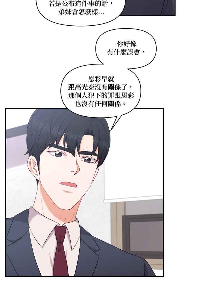 《急征新娘》第98话 第32页