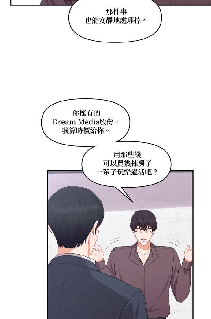 《急征新娘》第98话 第38页