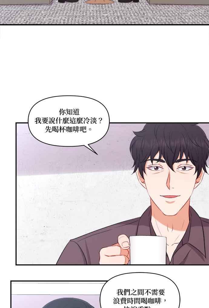 《急征新娘》第98话 第14页