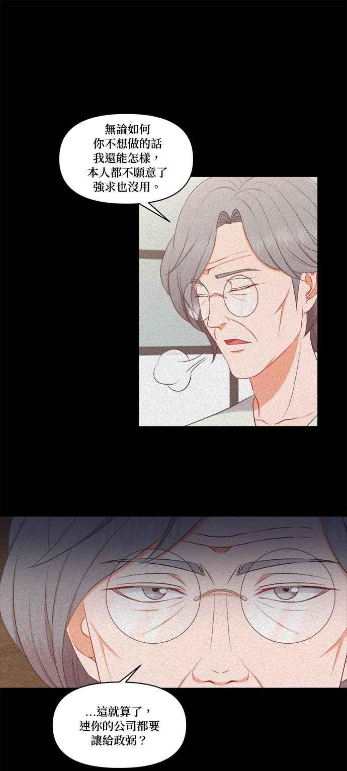 《急征新娘》第98话 第53页