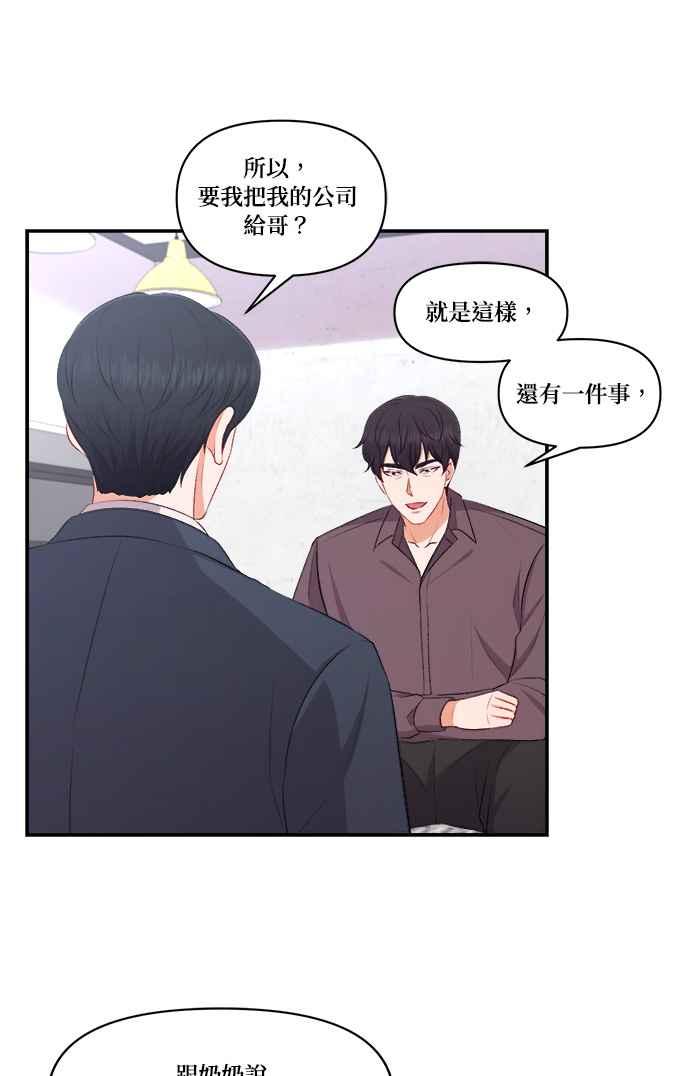 《急征新娘》第98话 第21页