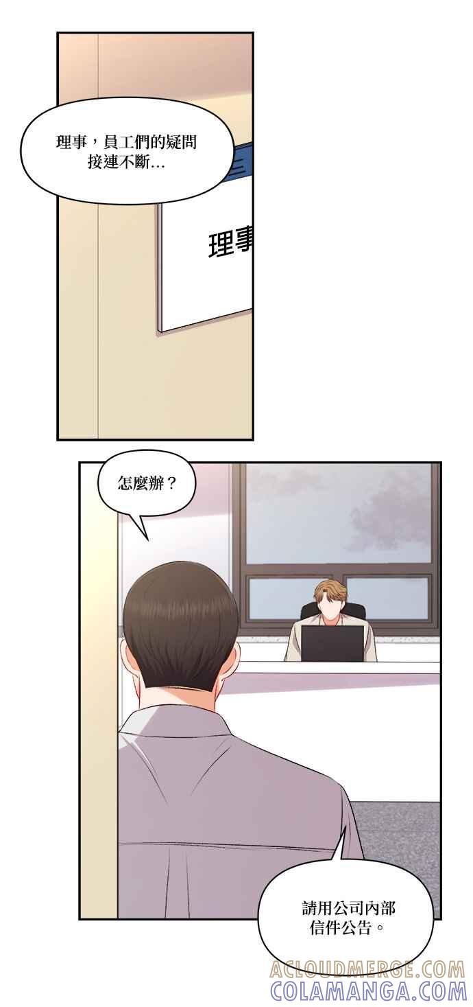 《急征新娘》第98话 第46页