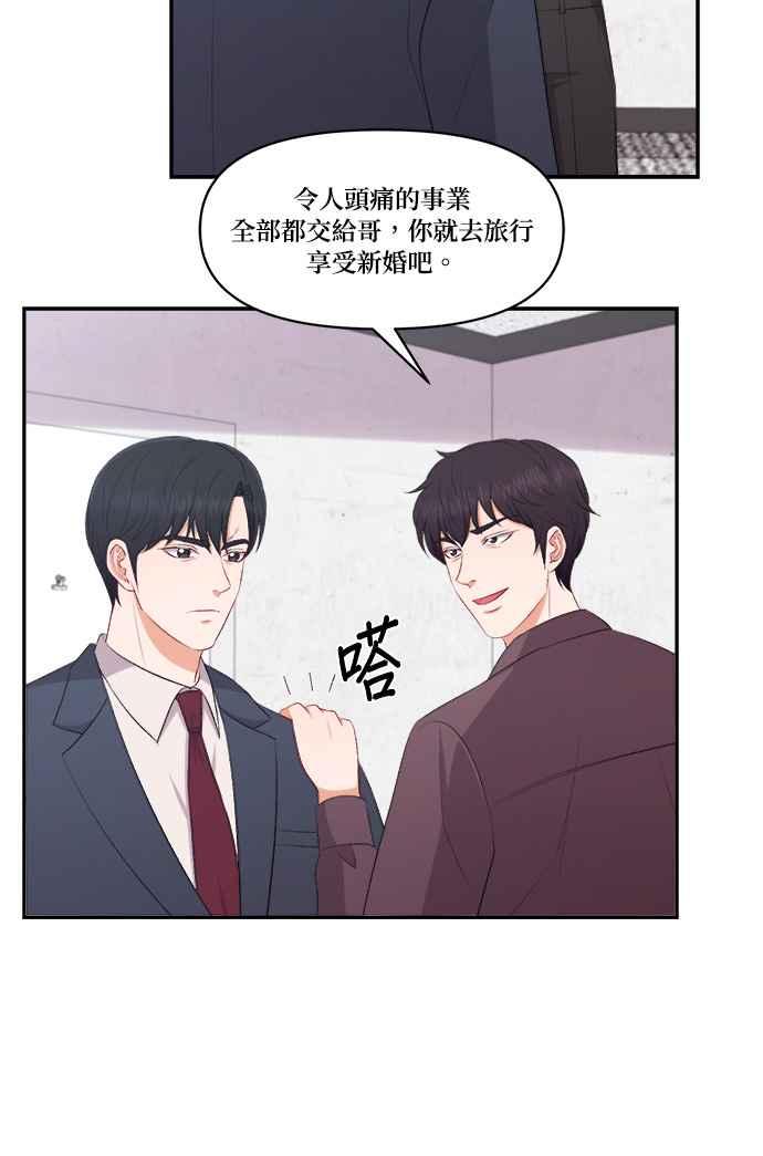 《急征新娘》第98话 第39页