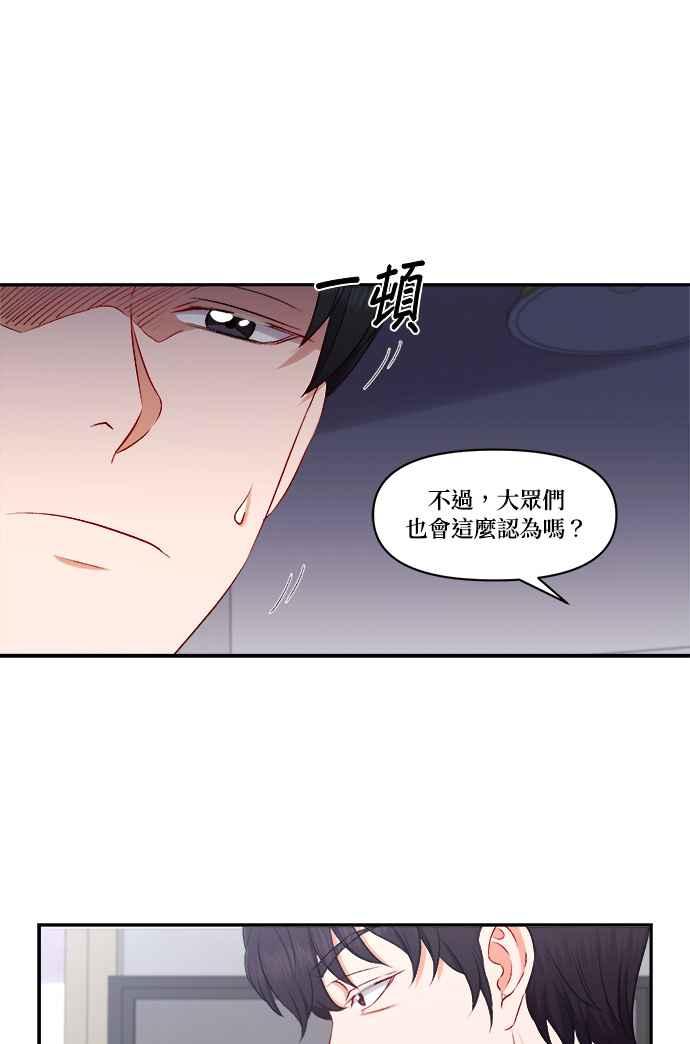 《急征新娘》第98话 第33页