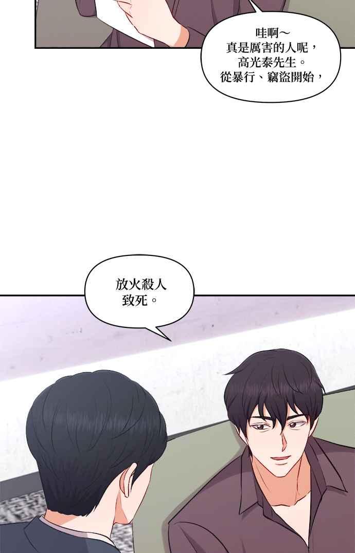 《急征新娘》第98话 第27页