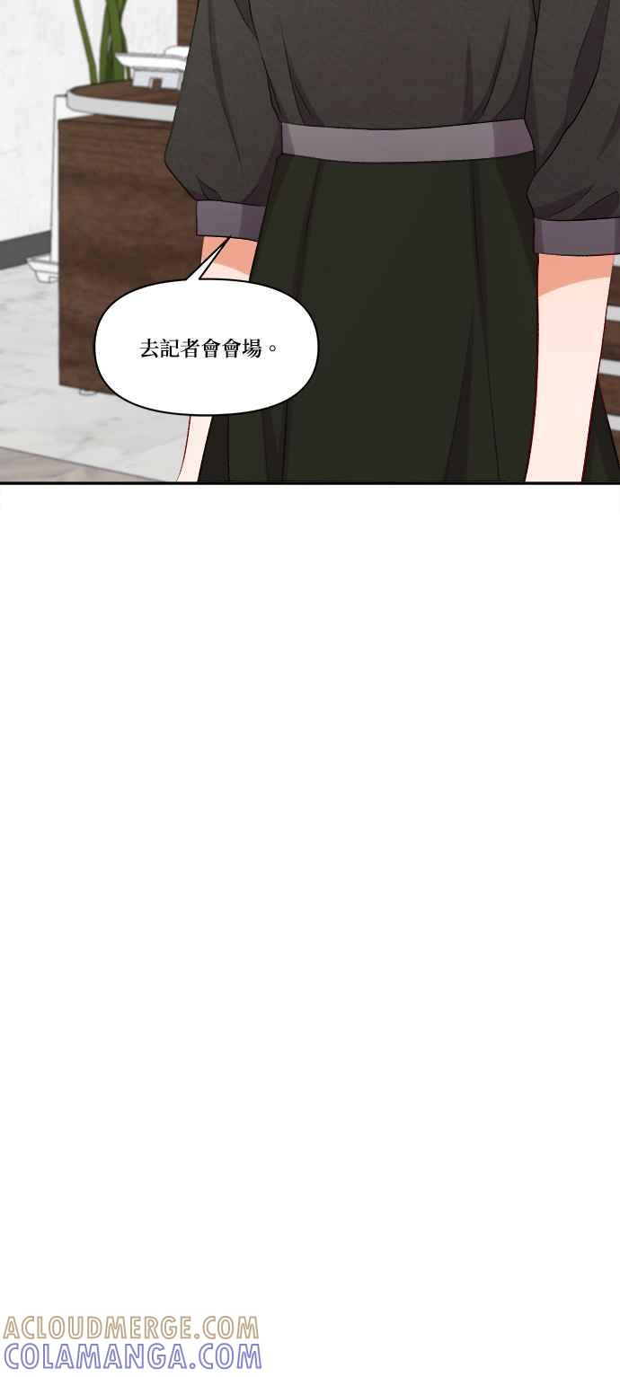 《急征新娘》第98话 第58页