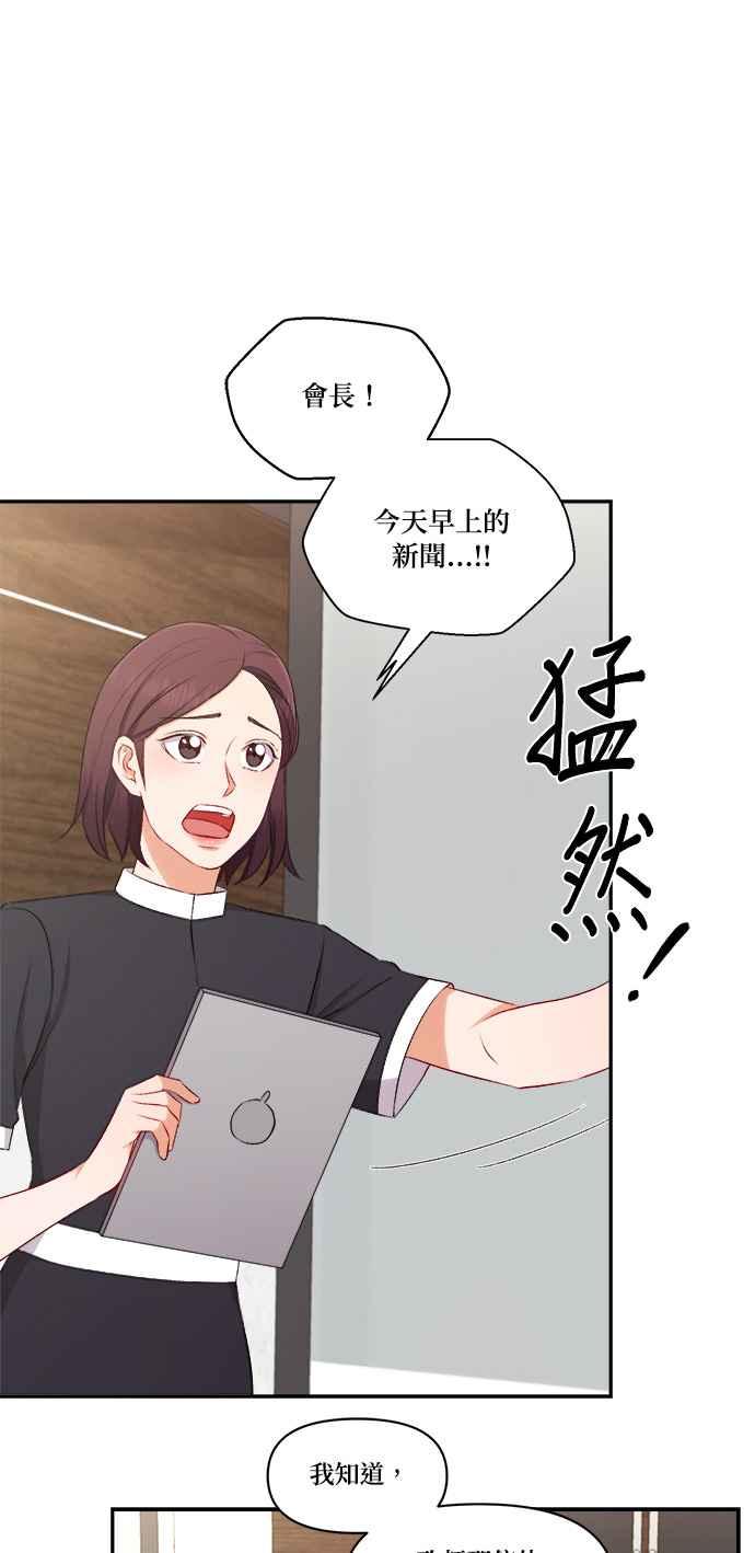 《急征新娘》第98话 第50页