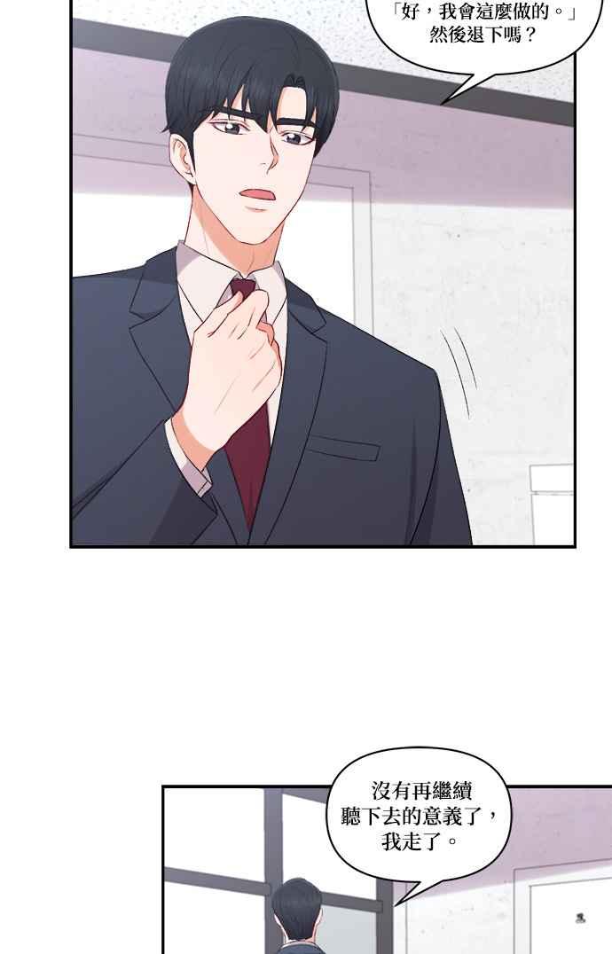 《急征新娘》第98话 第24页