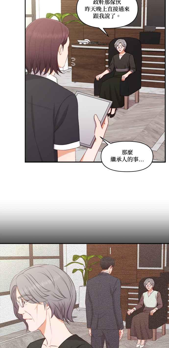 《急征新娘》第98话 第51页