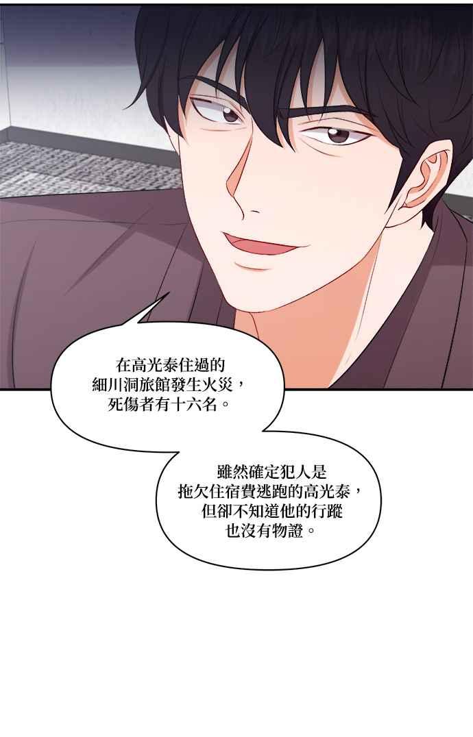 《急征新娘》第98话 第30页