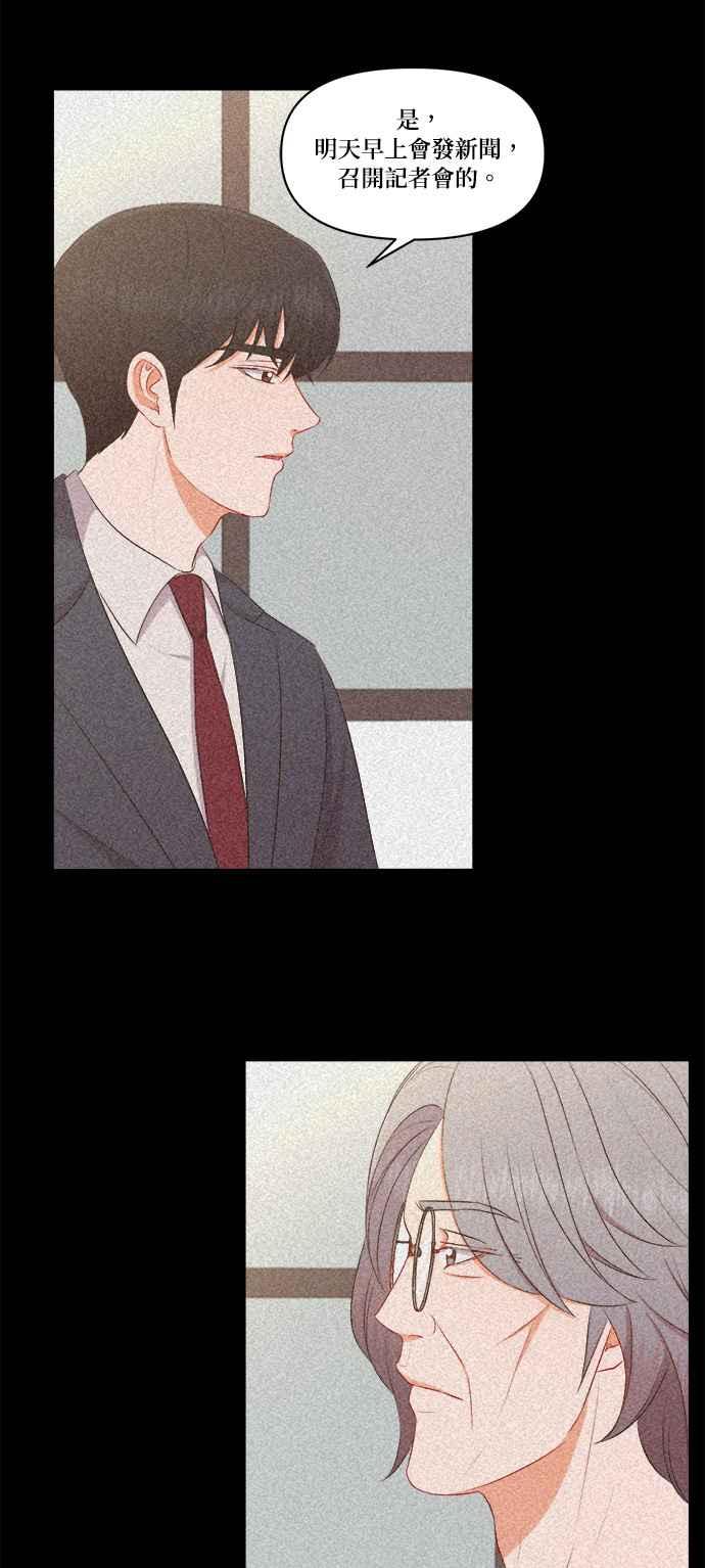 《急征新娘》第98话 第54页
