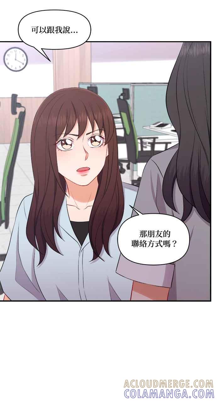 《急征新娘》第98话 第10页