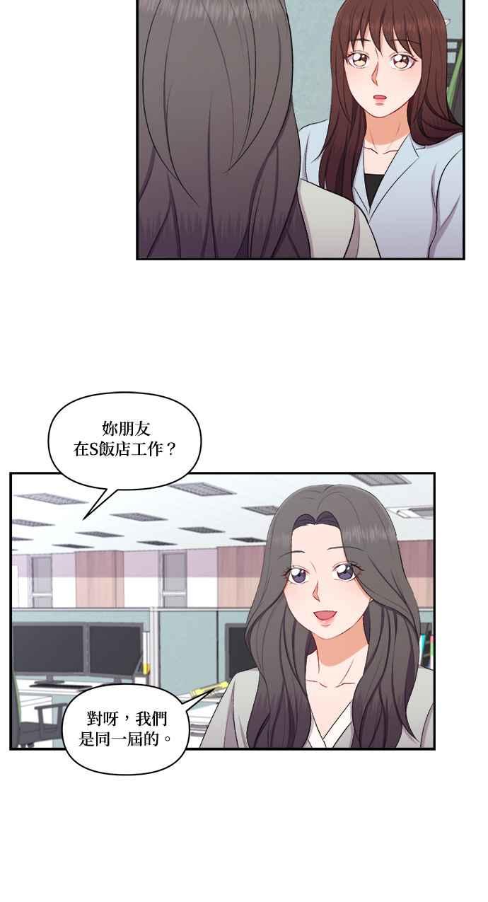 《急征新娘》第98话 第9页