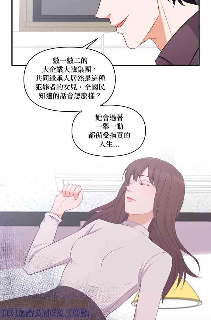 《急征新娘》第98话 第34页