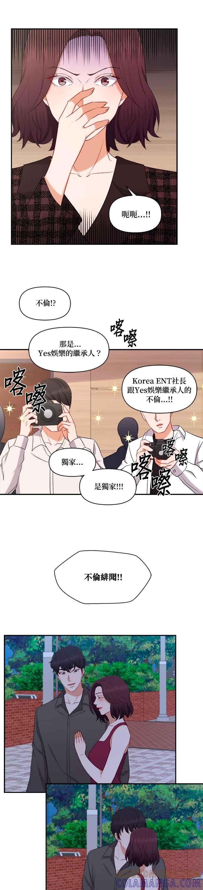 《急征新娘》第99话 第13页