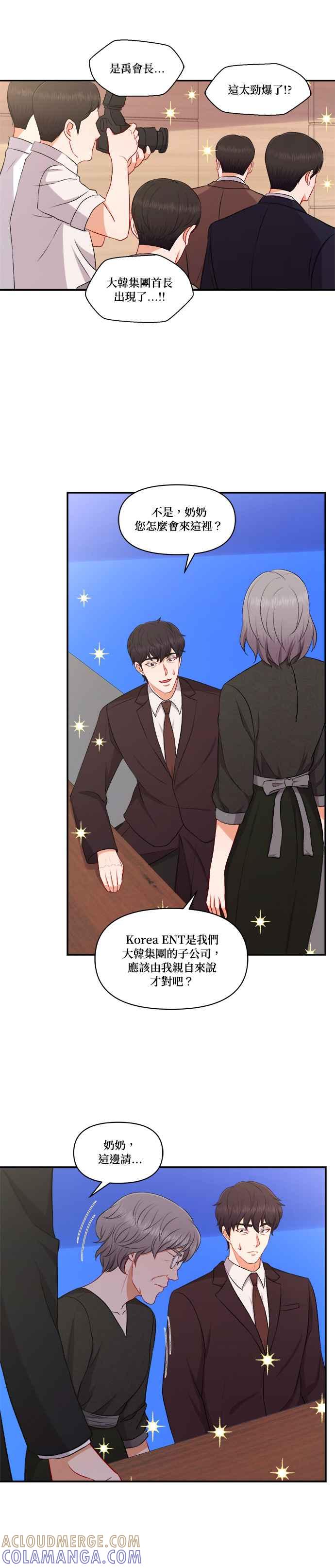 《急征新娘》第99话 第7页