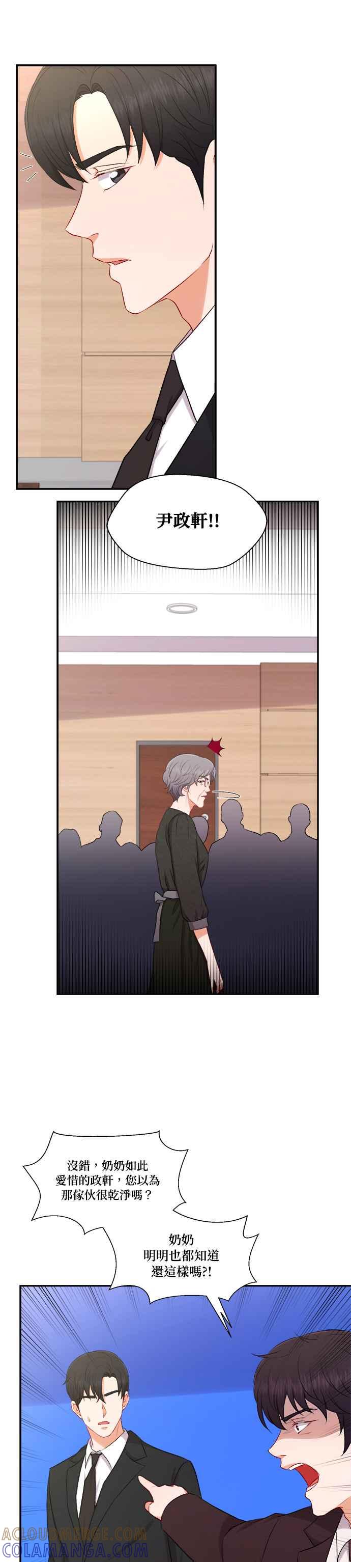 《急征新娘》第99话 第19页