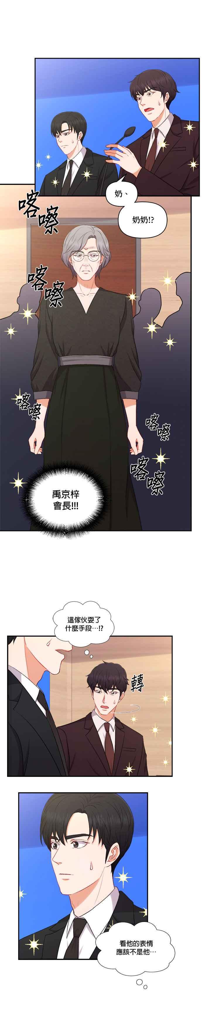 《急征新娘》第99话 第6页