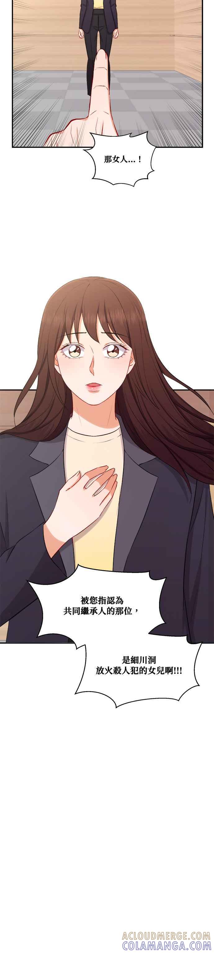 《急征新娘》第99话 第21页