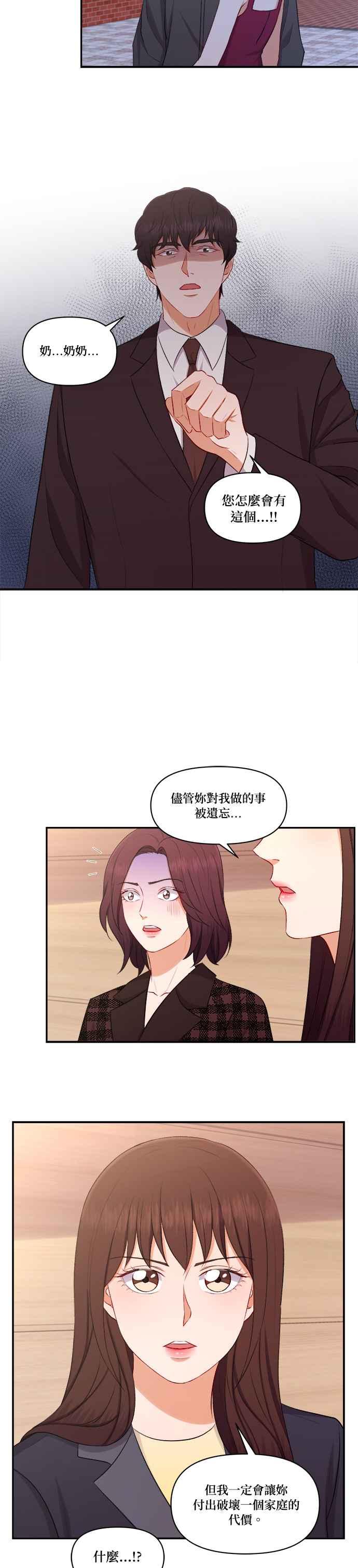 《急征新娘》第99话 第14页