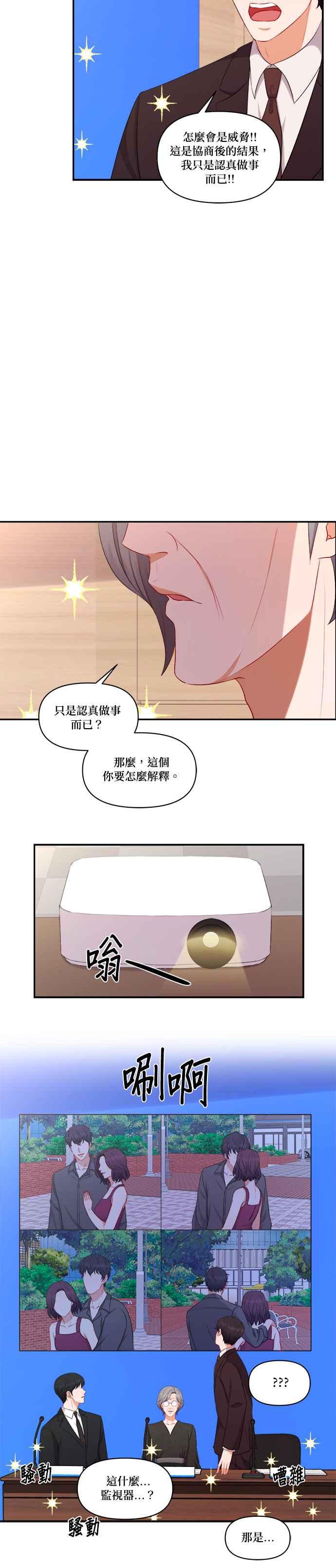《急征新娘》第99话 第12页