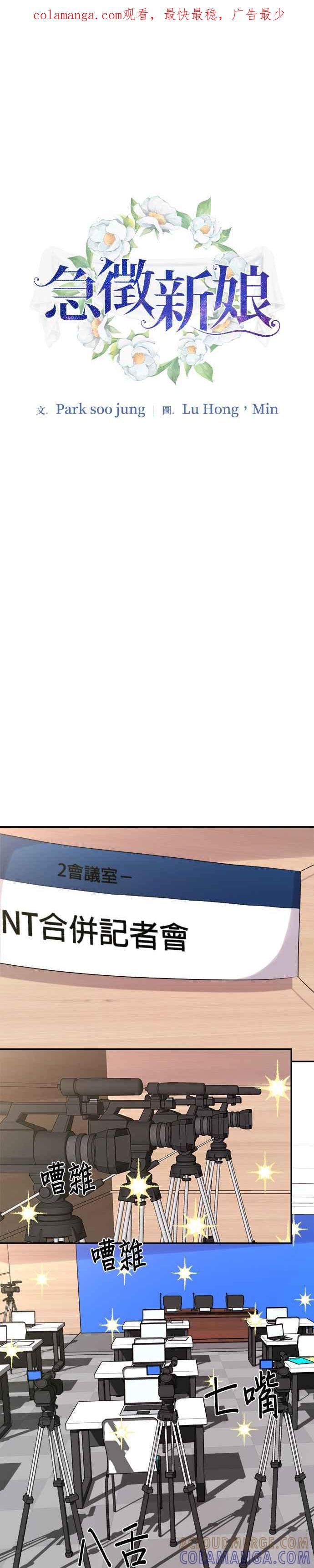 《急征新娘》第99话 第1页