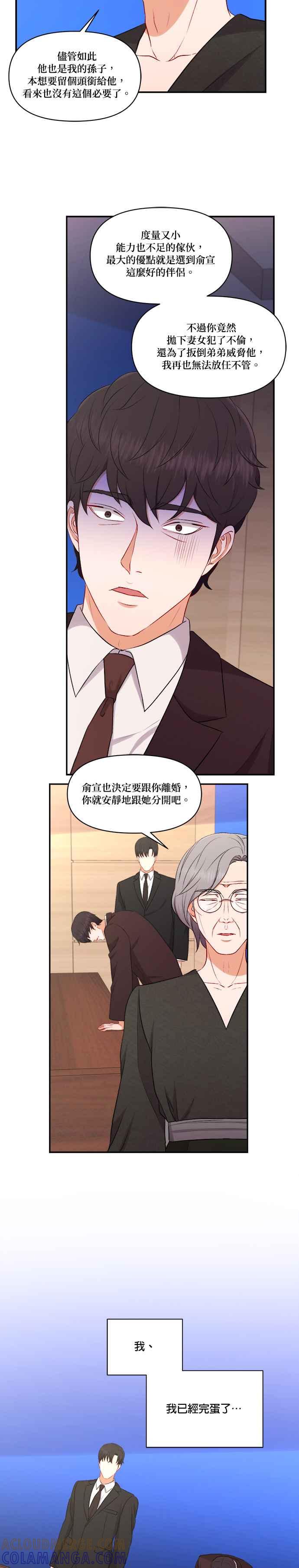 《急征新娘》第99话 第17页