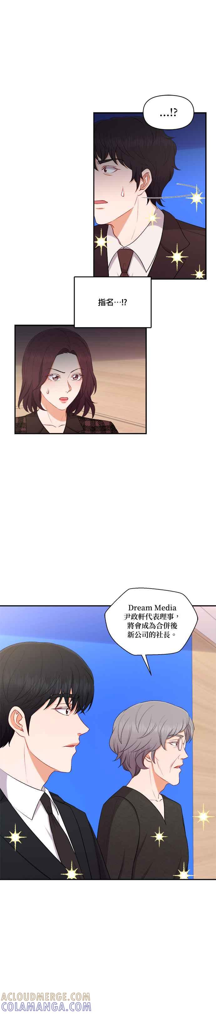《急征新娘》第99话 第9页