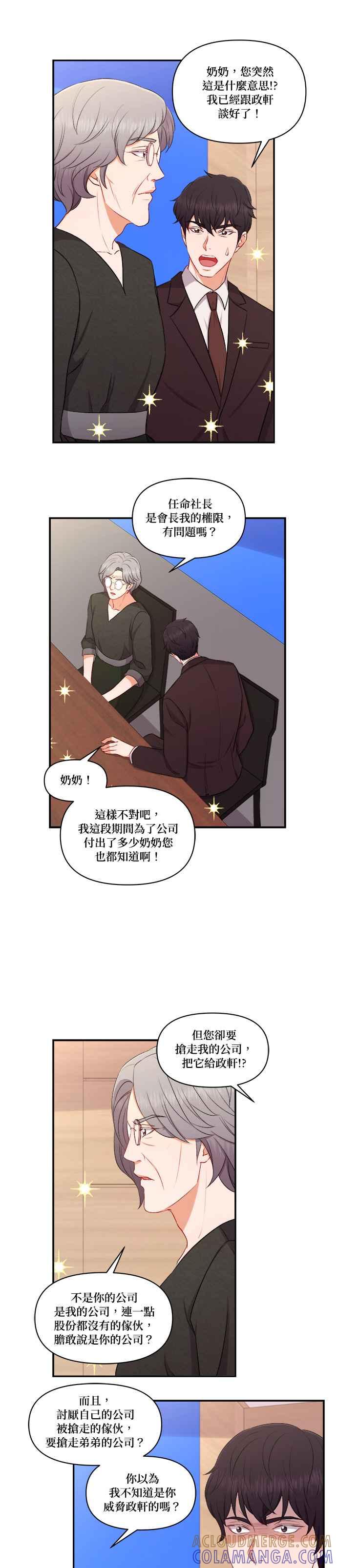 《急征新娘》第99话 第11页