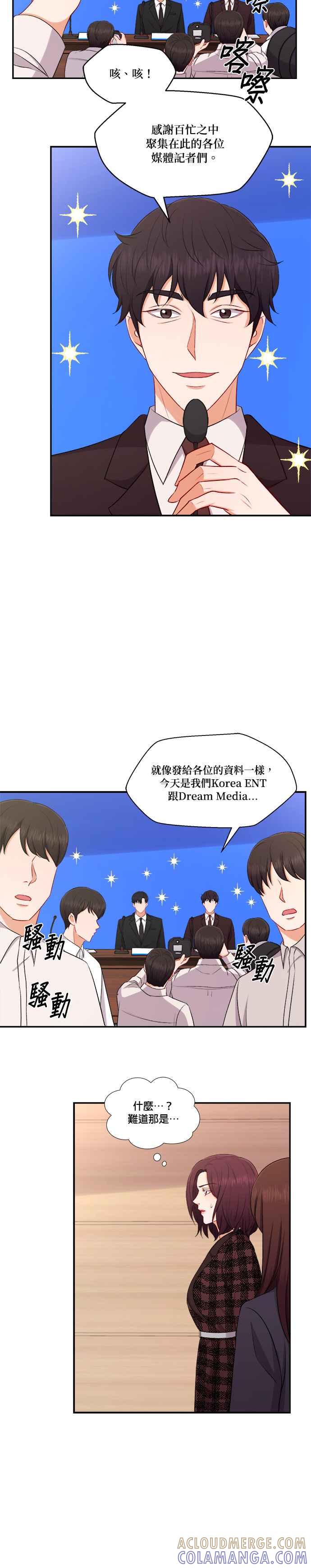 《急征新娘》第99话 第5页