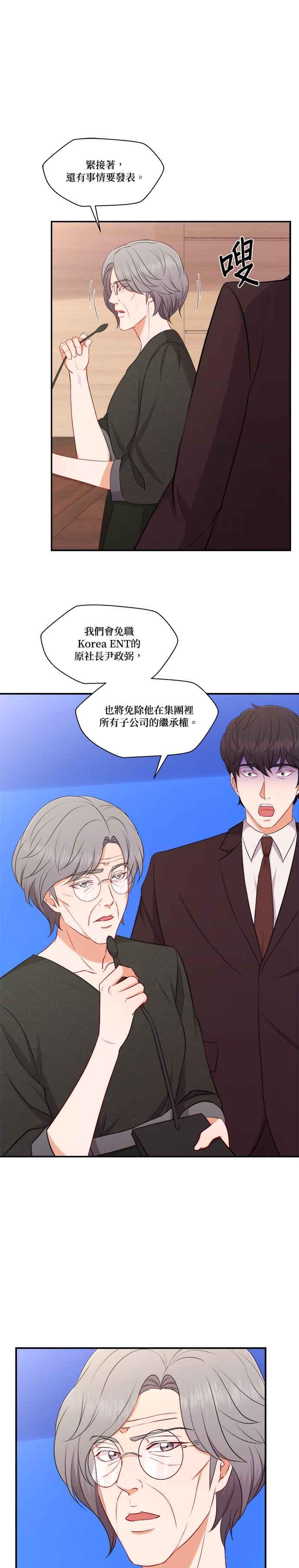 《急征新娘》第99话 第16页