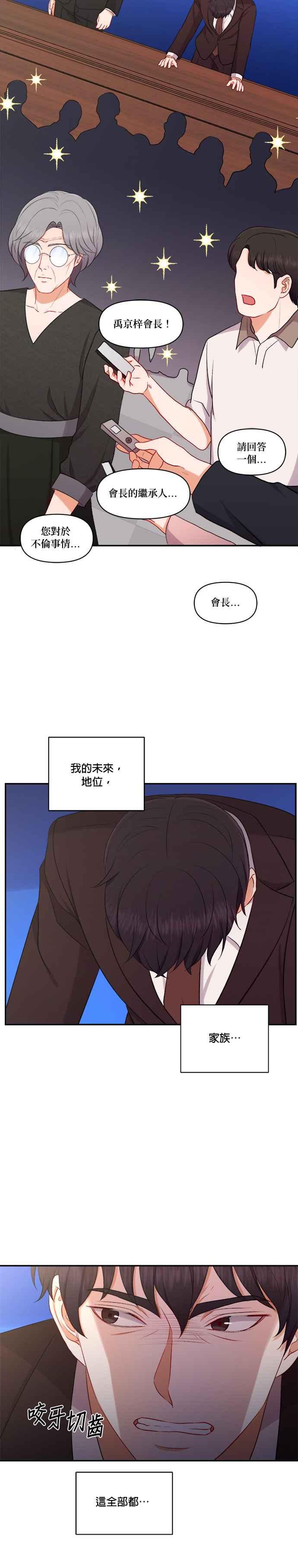 《急征新娘》第99话 第18页
