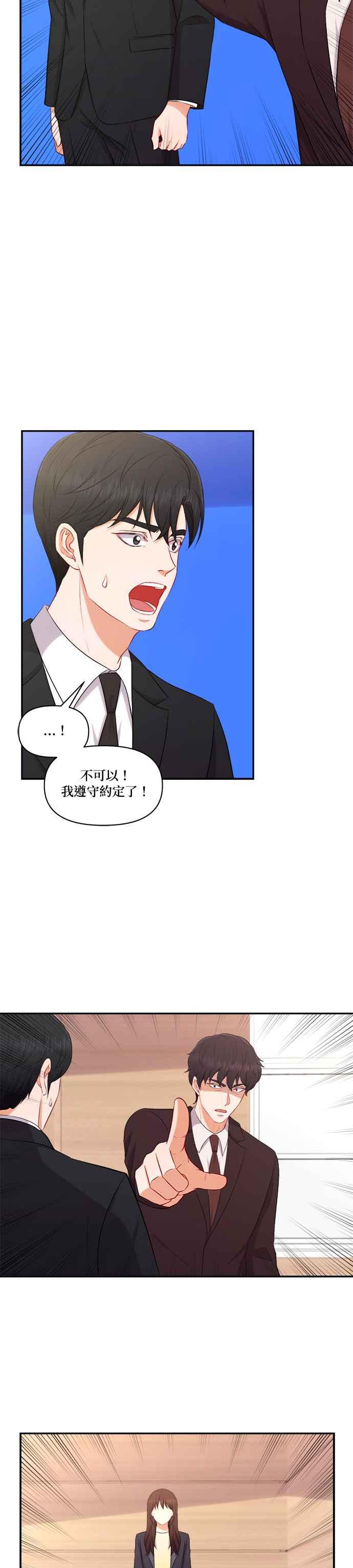 《急征新娘》第99话 第20页