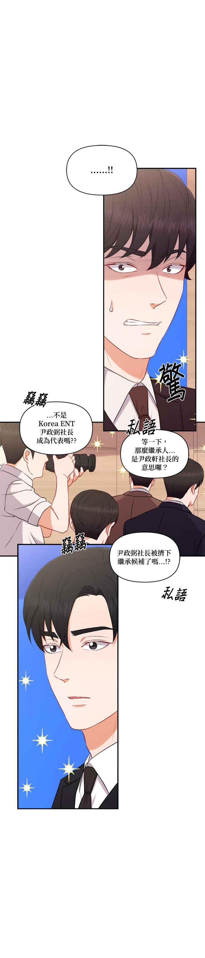 《急征新娘》第99话 第10页