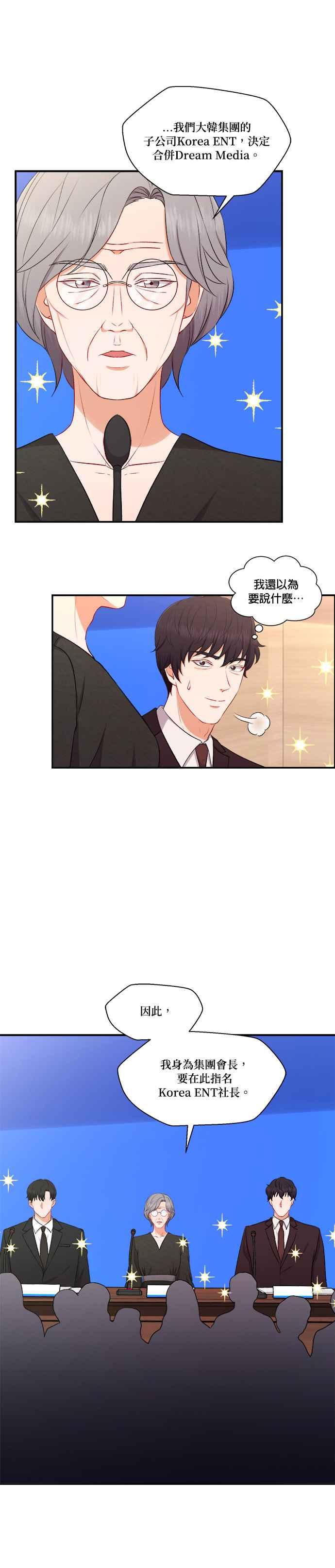 《急征新娘》第99话 第8页