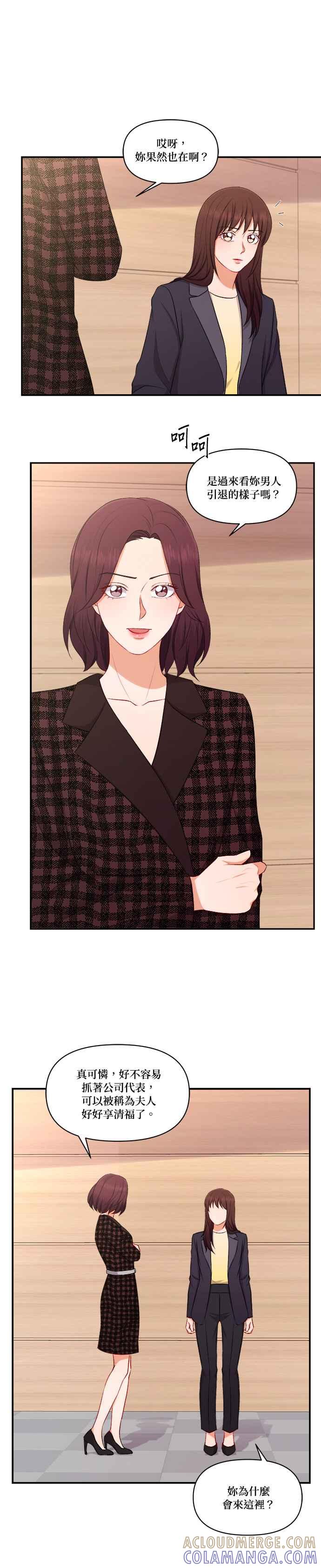 《急征新娘》第99话 第3页
