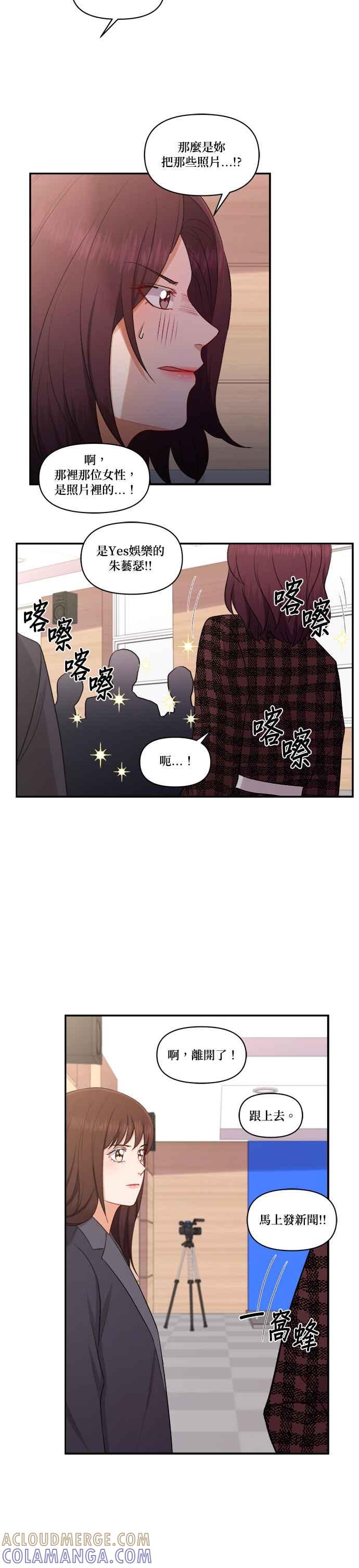 《急征新娘》第99话 第15页