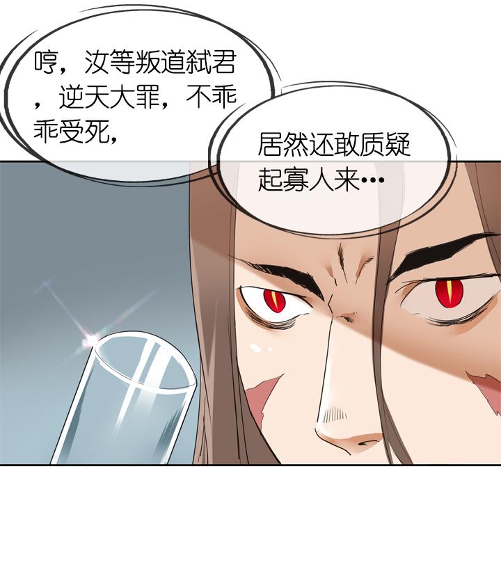 《祖先帮帮忙》第11话 第16页
