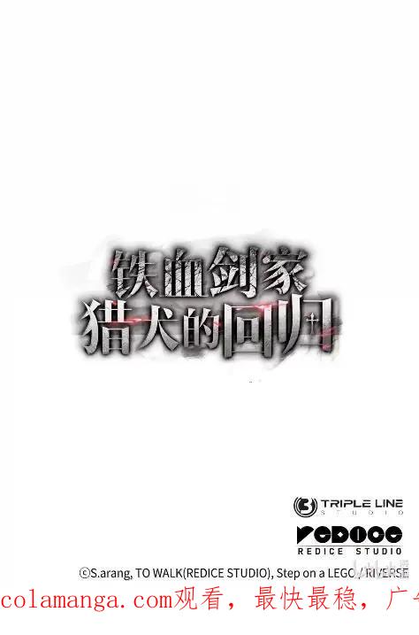 《铁血剑家猎犬的回归》115 四大代表 第111页