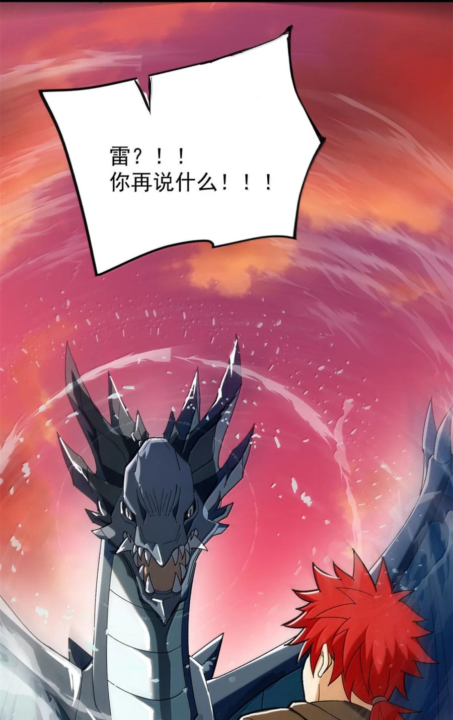 恶龙转生，复仇从五岁开始！ - 117 飞龙 - 第42张图