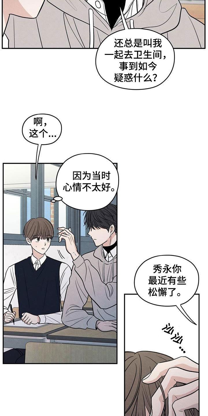 《模糊的边缘》第129章：【第二季】观察日记 第22页