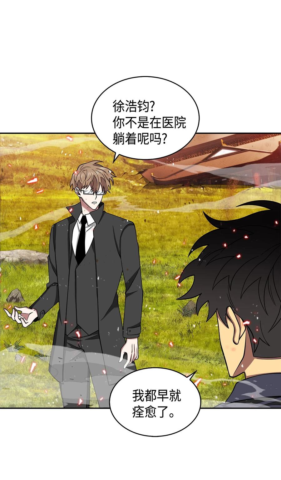 《我独自盗墓》134 棋盘上的对决 第30页